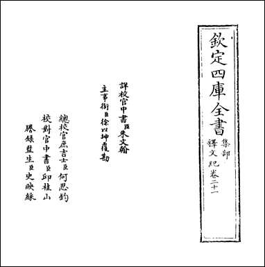 [下载][释文纪]卷二十一.pdf