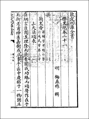 [下载][释文纪]卷二十一.pdf