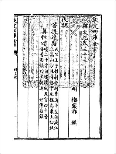 [下载][释文纪]卷三十三卷三十四.pdf