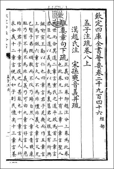 [下载][孟子注疏]卷八上卷九下.pdf