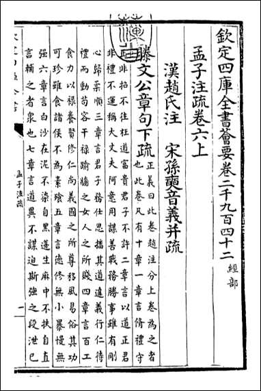 [下载][孟子注疏]卷六上卷七下.pdf