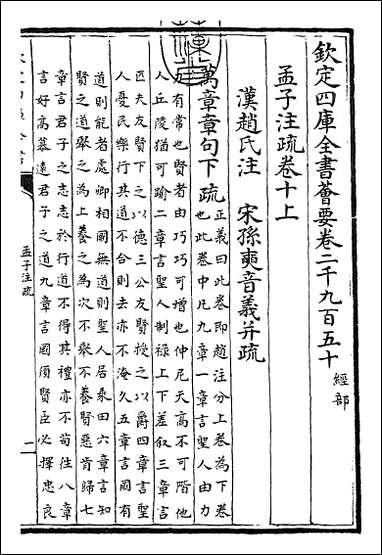 [下载][孟子注疏]卷十上卷十一下.pdf