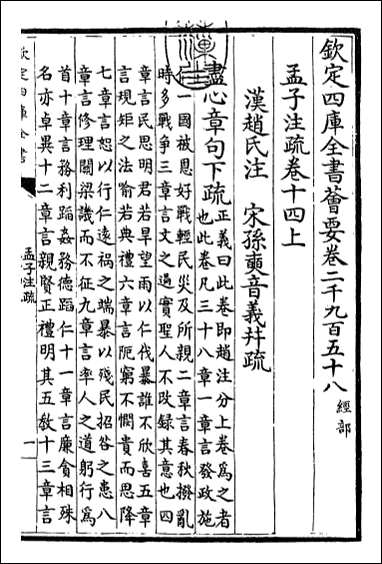 [下载][孟子注疏]卷十四上卷十四下.pdf