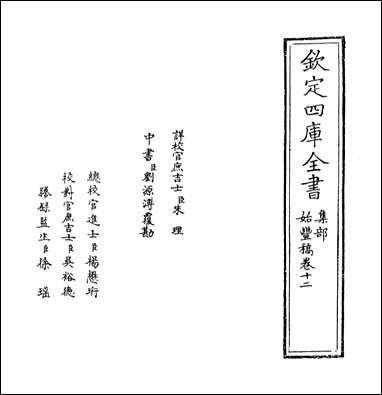 [下载][始丰稿]卷十二卷十四.pdf