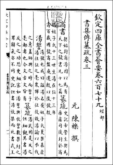 [下载][书集传纂疏]卷三_copy.pdf