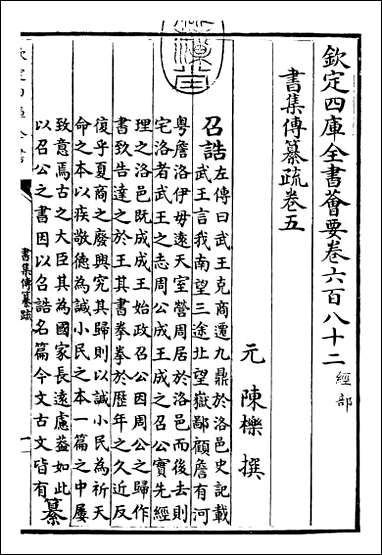 [下载][书集传纂疏]卷五_copy.pdf