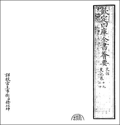 [下载][史记]卷十九卷二十.pdf