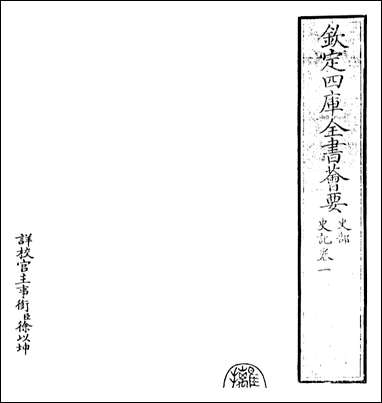 [下载][史记]卷一卷二.pdf