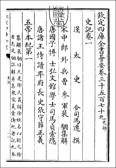 [下载][史记]卷一卷二.pdf