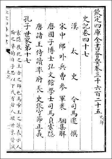 [下载][史记]卷四十七卷四十九.pdf