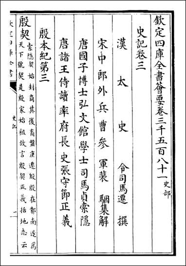 [下载][史记]卷三卷四.pdf