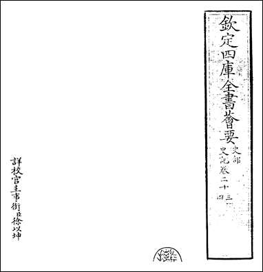 [下载][史记]卷二十三卷二十四.pdf