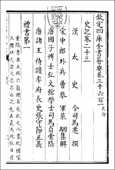 [下载][史记]卷二十三卷二十四.pdf