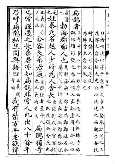 [下载][史记]卷一百五卷一百六.pdf