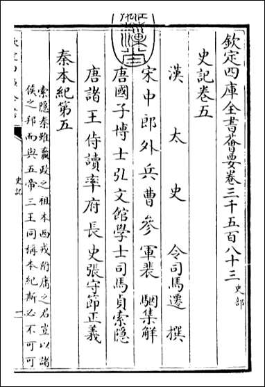 [下载][史记]卷五.pdf