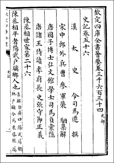 [下载][史记]卷五十六卷六十.pdf