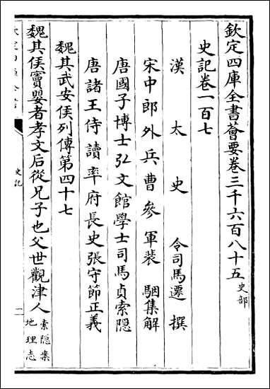 [下载][史记]卷一百七卷一百十.pdf