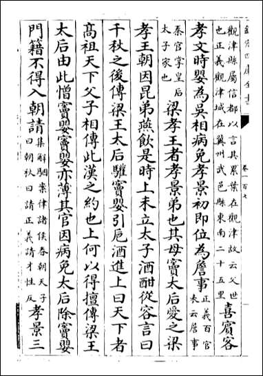 [下载][史记]卷一百七卷一百十.pdf