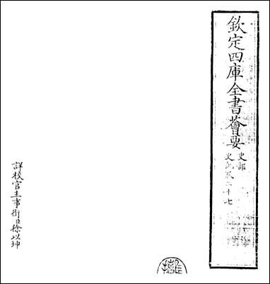 [下载][史记]卷二十七.pdf