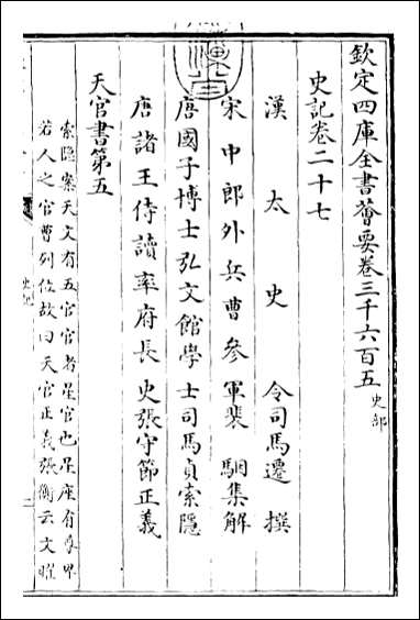 [下载][史记]卷二十七.pdf