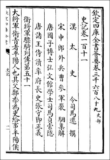 [下载][史记]卷一百十一卷一百一_十三.pdf