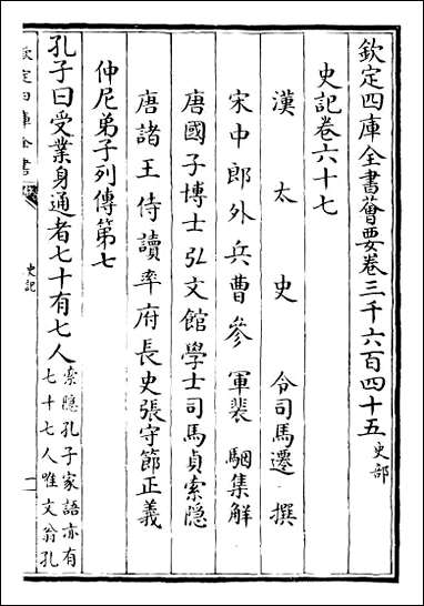 [下载][史记]卷六十七卷六十九.pdf