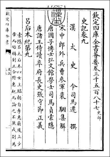 [下载][史记]卷九卷十一.pdf