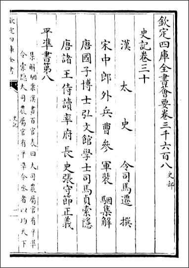 [下载][史记]卷三十卷三十一.pdf