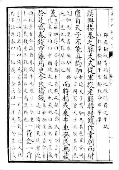 [下载][史记]卷三十卷三十一.pdf