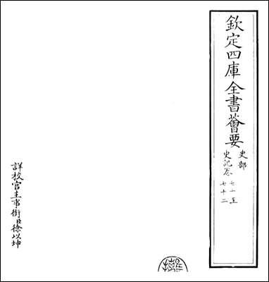 [下载][史记]卷七十卷七十三.pdf