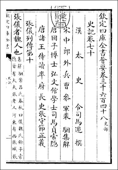 [下载][史记]卷七十卷七十三.pdf