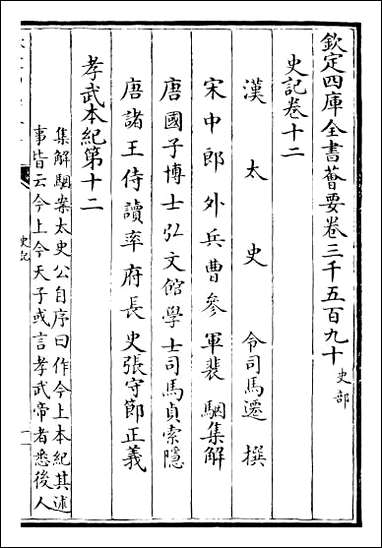 [下载][史记]卷十二卷十三.pdf