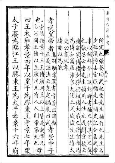 [下载][史记]卷十二卷十三.pdf