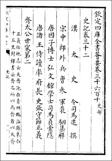 [下载][史记]卷三十二卷三十四.pdf