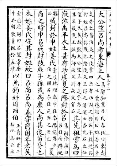 [下载][史记]卷三十二卷三十四.pdf