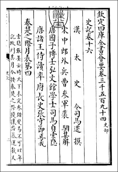 [下载][史记]卷十六卷十七.pdf