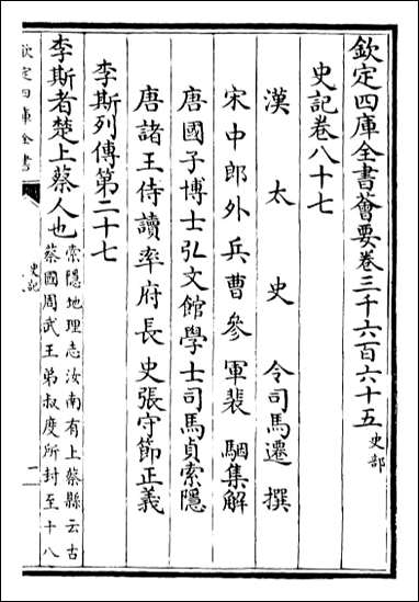 [下载][史记]卷八十七卷九十.pdf