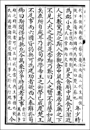 [下载][史记]卷八十七卷九十.pdf