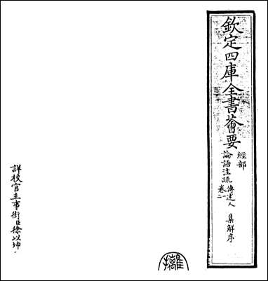 [下载][论语注疏]卷一卷三.pdf