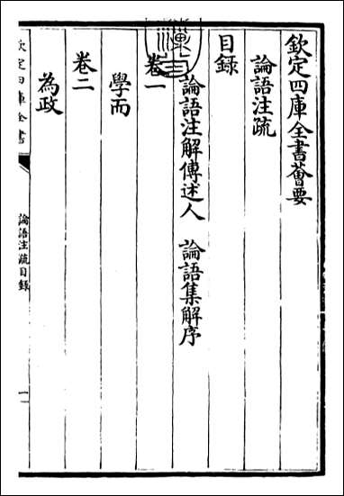 [下载][论语注疏]卷一卷三.pdf