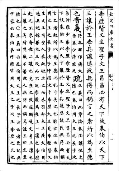 [下载][论语注疏]卷八卷十.pdf