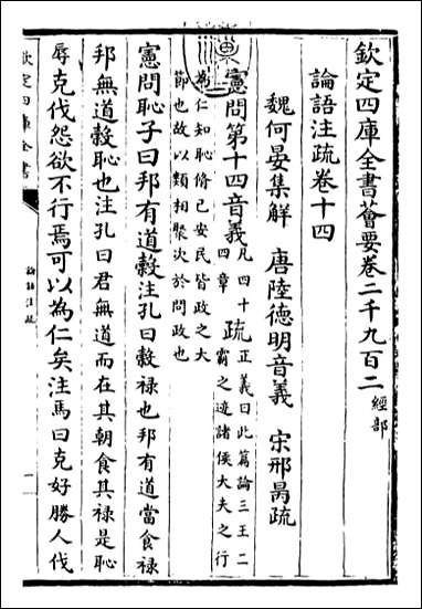 [下载][论语注疏]卷十四卷十六.pdf