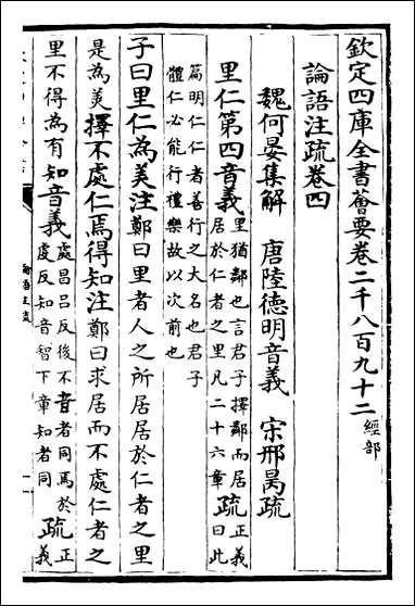 [下载][论语注疏]卷四卷七.pdf