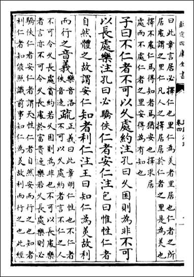 [下载][论语注疏]卷四卷七.pdf