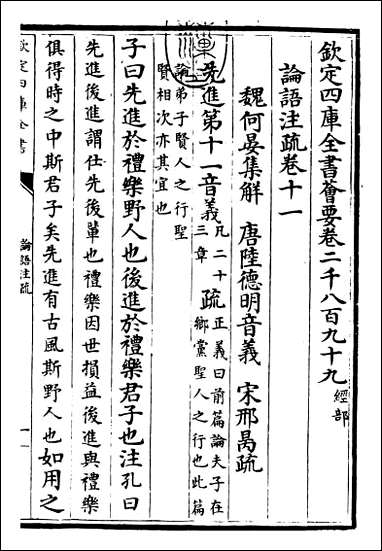 [下载][论语注疏]卷十一卷十三.pdf