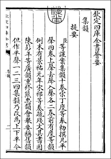 [下载][集韵]卷一.pdf