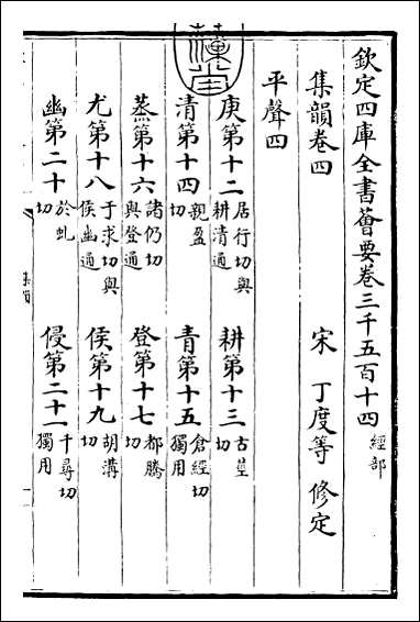 [下载][集韵]卷四.pdf