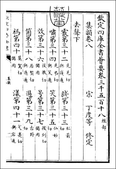 [下载][集韵]卷八.pdf