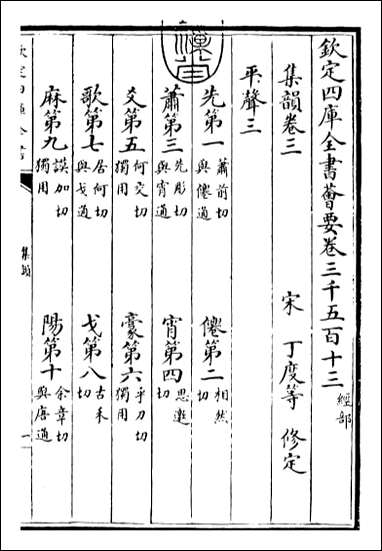 [下载][集韵]卷三.pdf