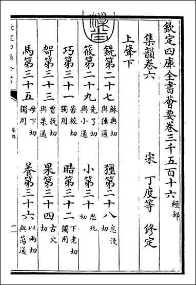 [下载][集韵]卷六.pdf